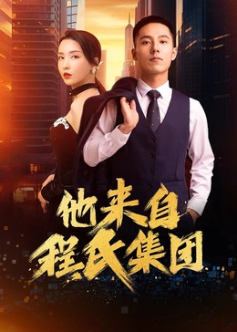 乡下人第一季 封面图