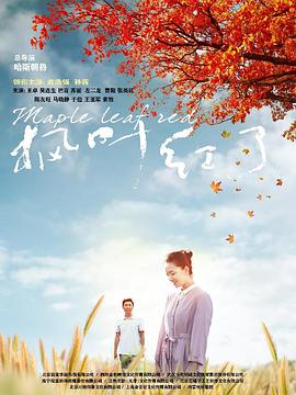 汉娜 第一季 封面图